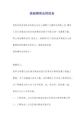 质检聘用合同范本-