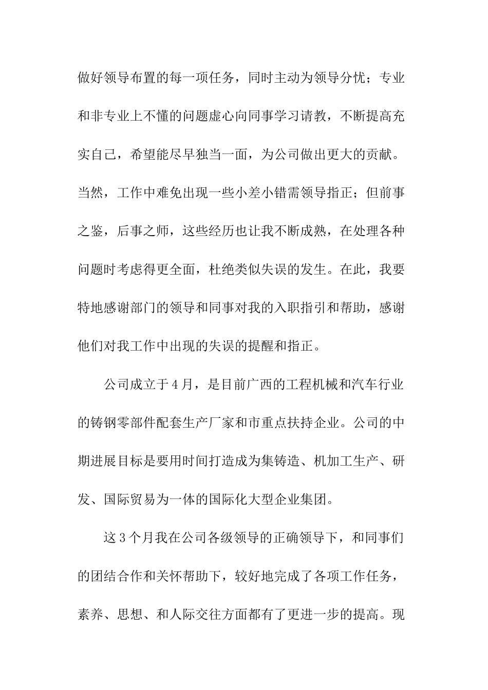 质检转正工作总结_第2页