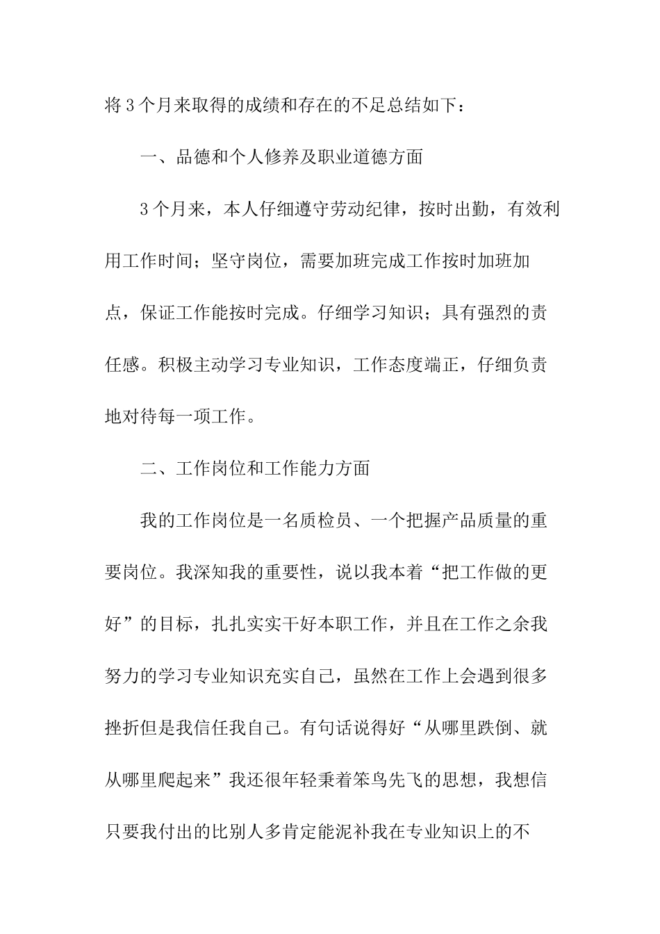 质检转正工作总结_第3页