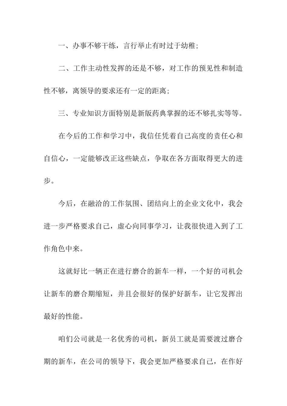 质检转正申请书格式_第2页