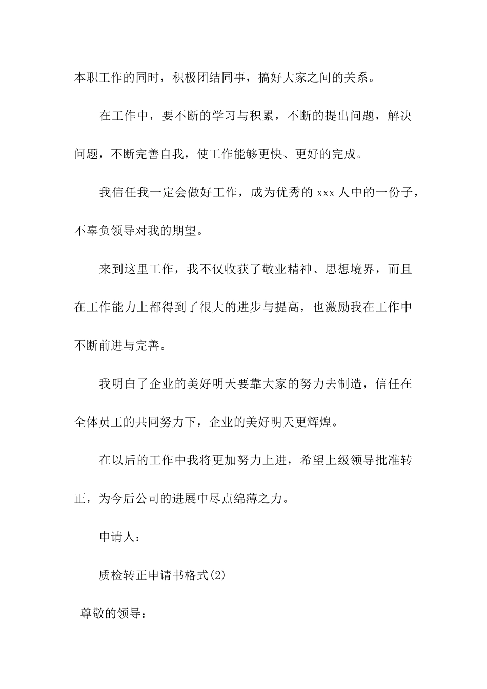 质检转正申请书格式_第3页