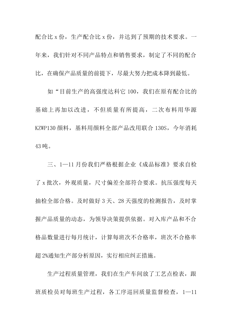 质检部工作总结_第2页