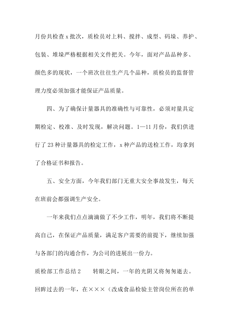 质检部工作总结_第3页