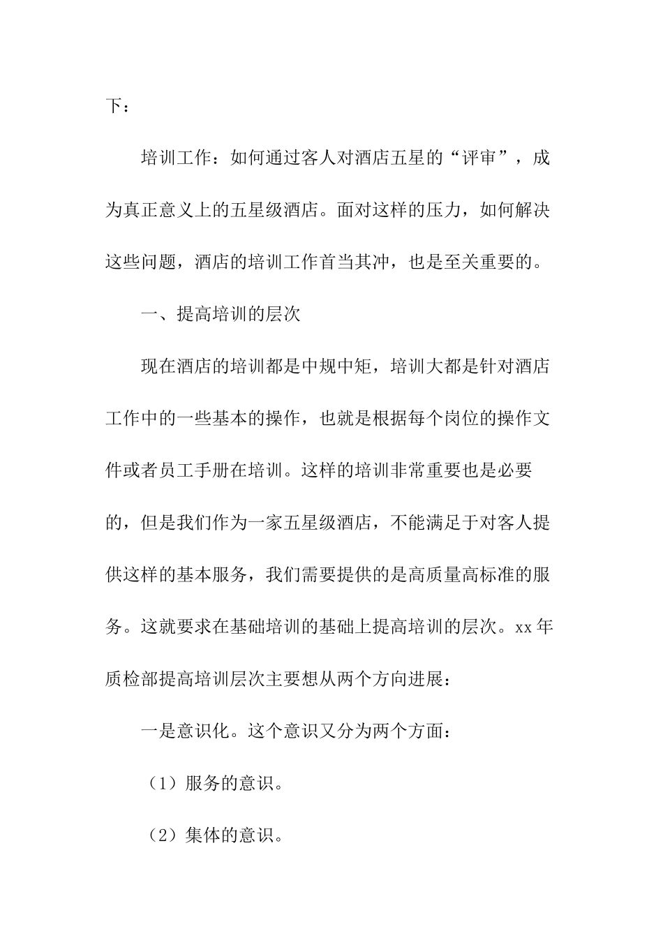 质检部工作计划_第2页