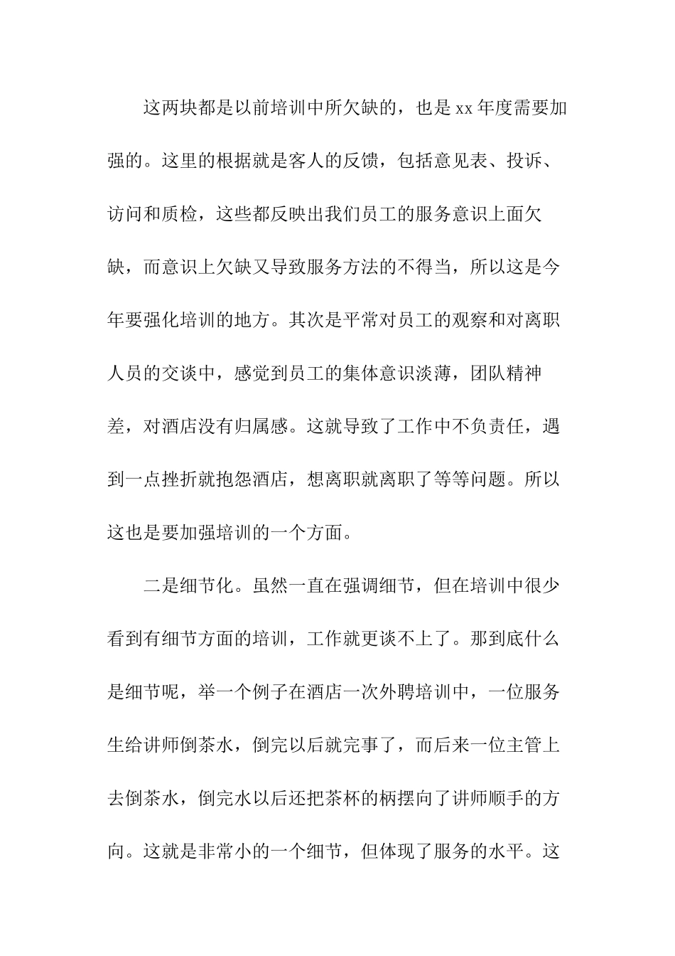 质检部工作计划_第3页