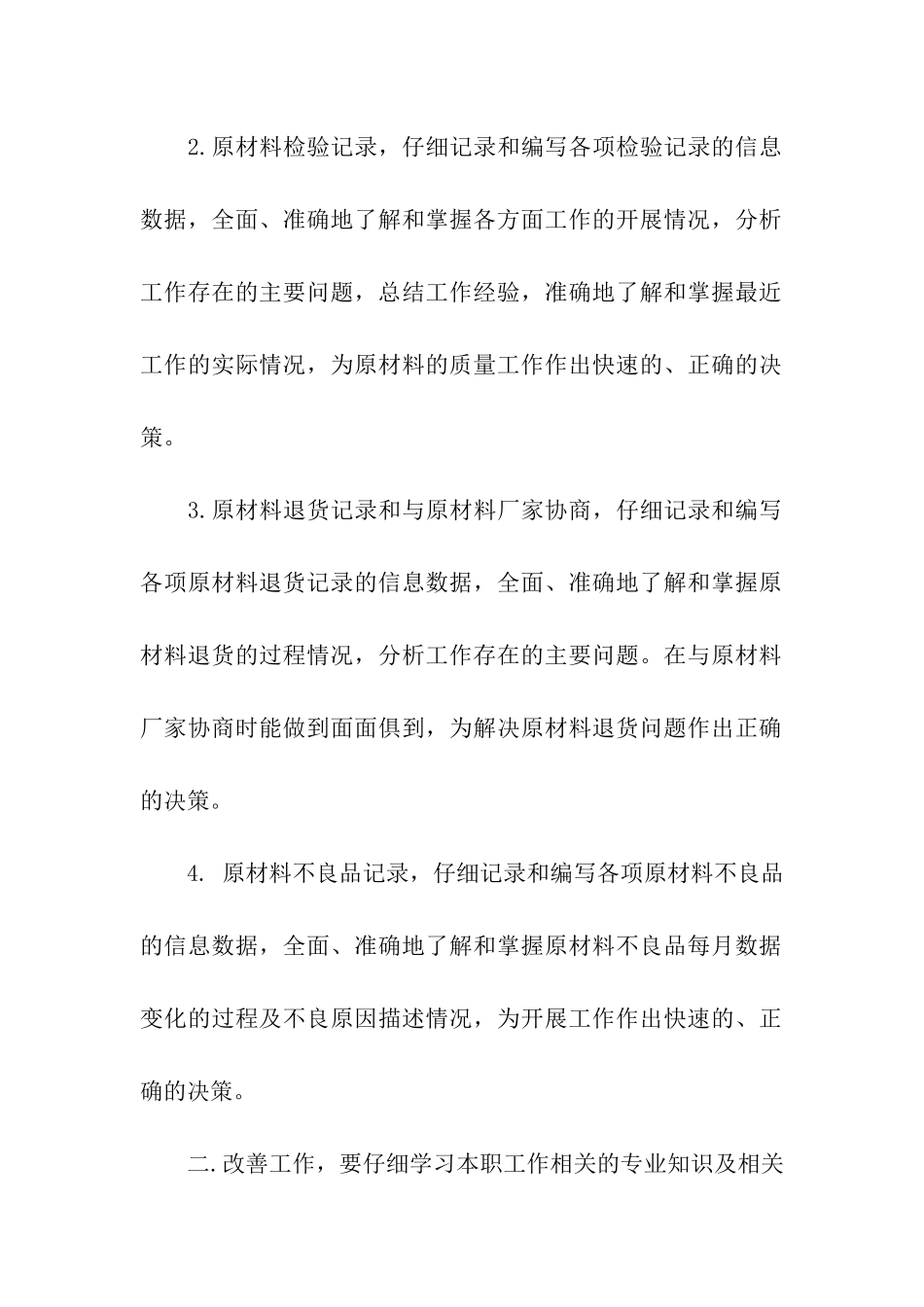 质检部年度工作总结_第2页