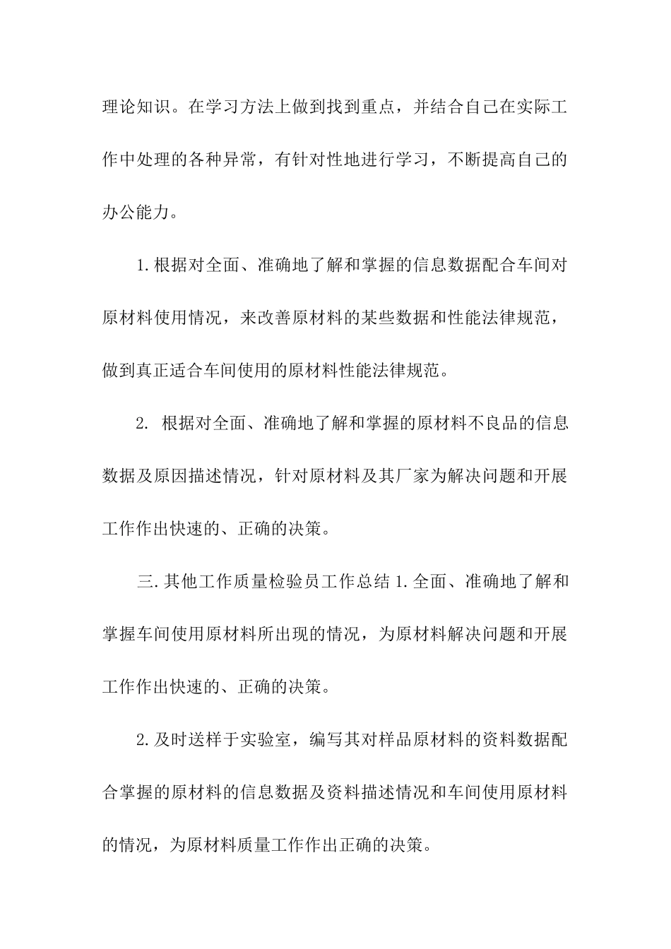 质检部年度工作总结_第3页