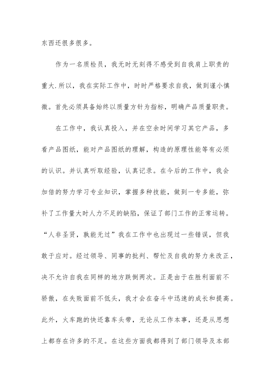 质检部年度工作总结模板3篇-质检部年度工作总结模板文章_第2页