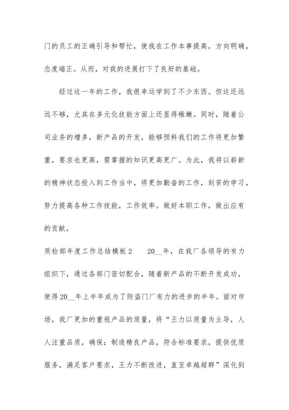 质检部年度工作总结模板3篇-质检部年度工作总结模板文章_第3页