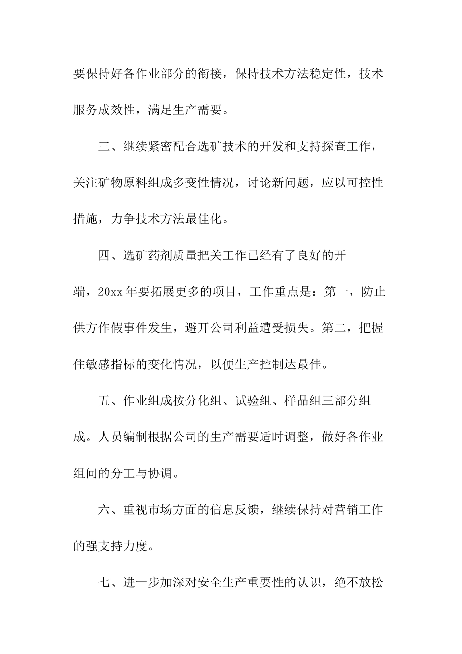 质检部年度工作计划_第2页