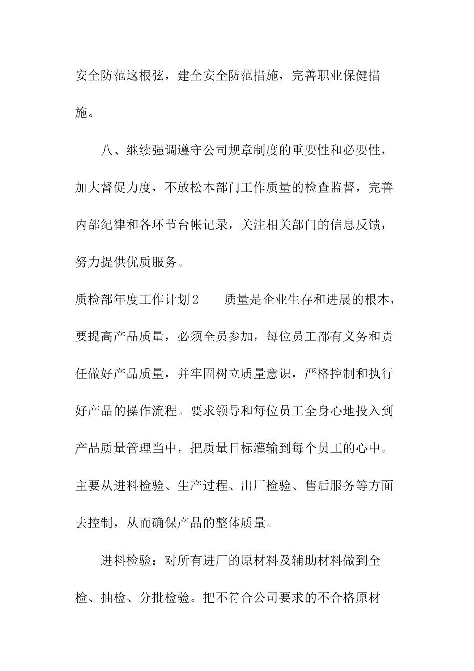 质检部年度工作计划_第3页