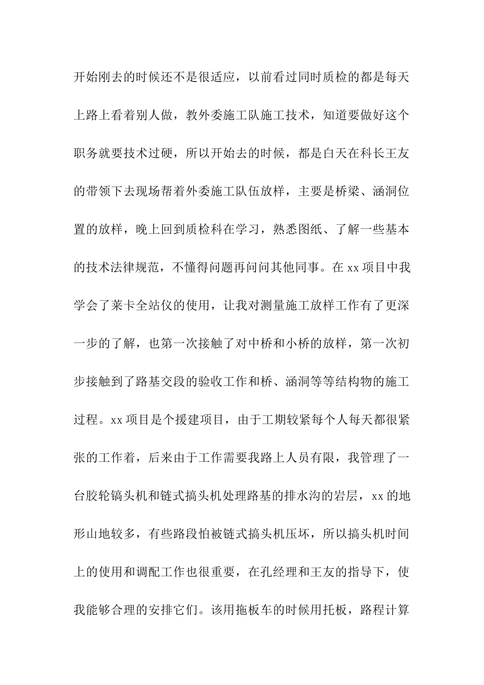 质检部年终工作总结6篇_第2页