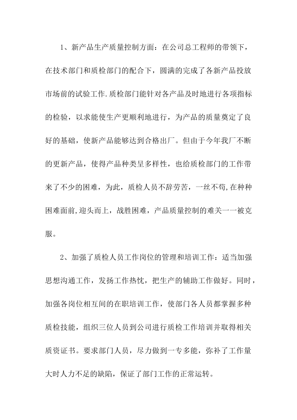 质检部年终工作总结合集八篇_第2页