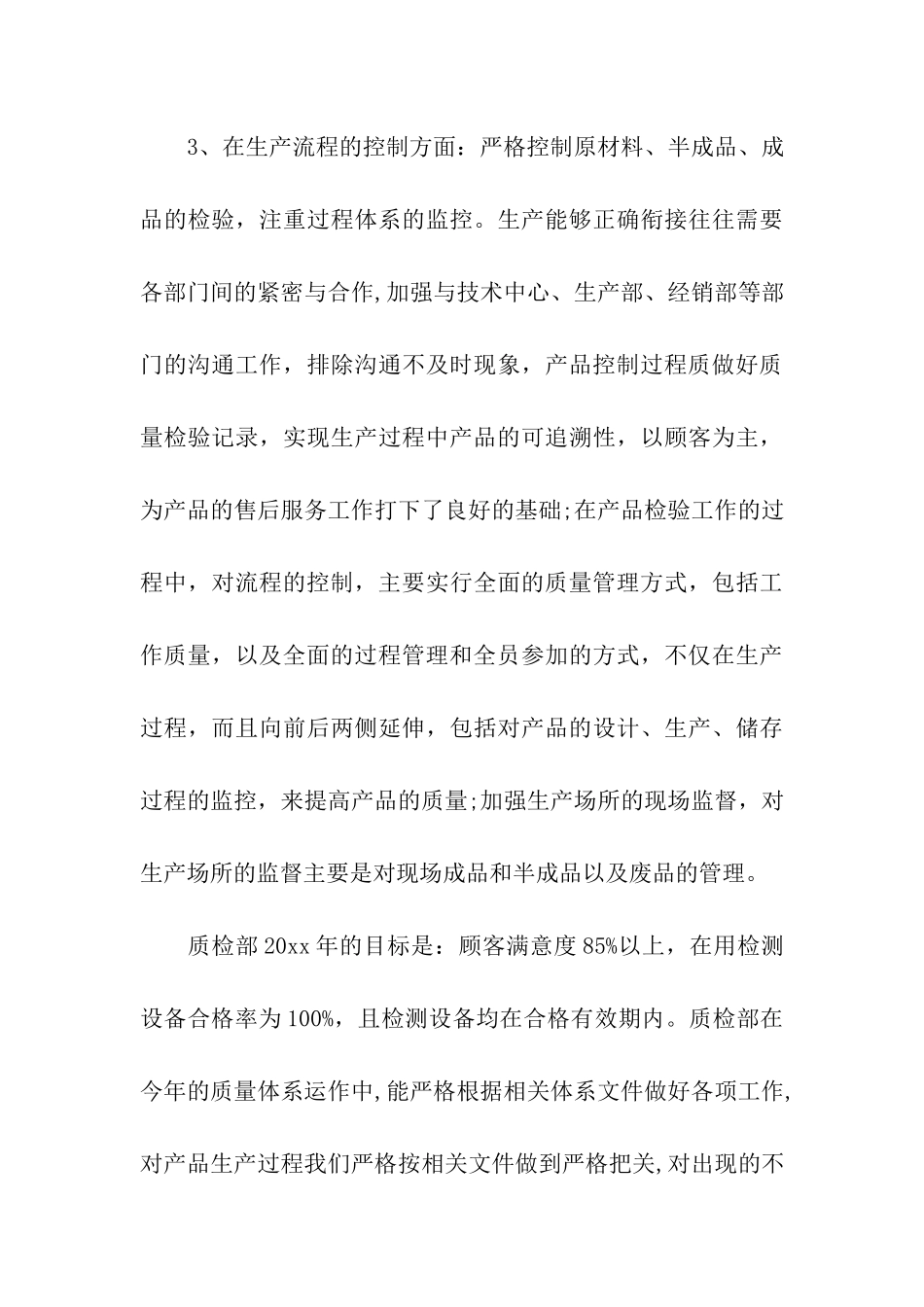 质检部年终工作总结合集八篇_第3页