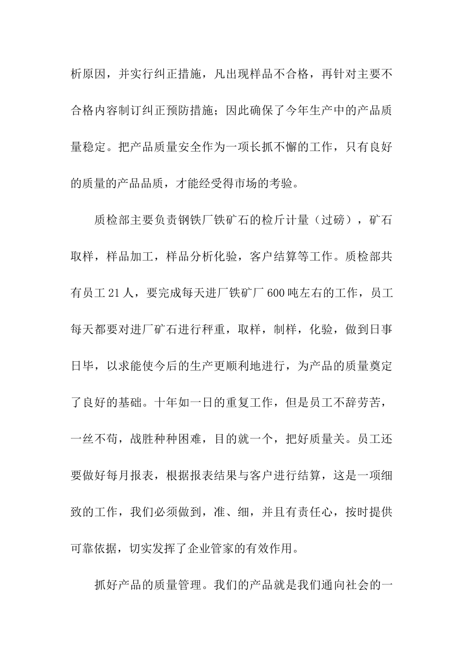 质检部年终总结五篇_第2页