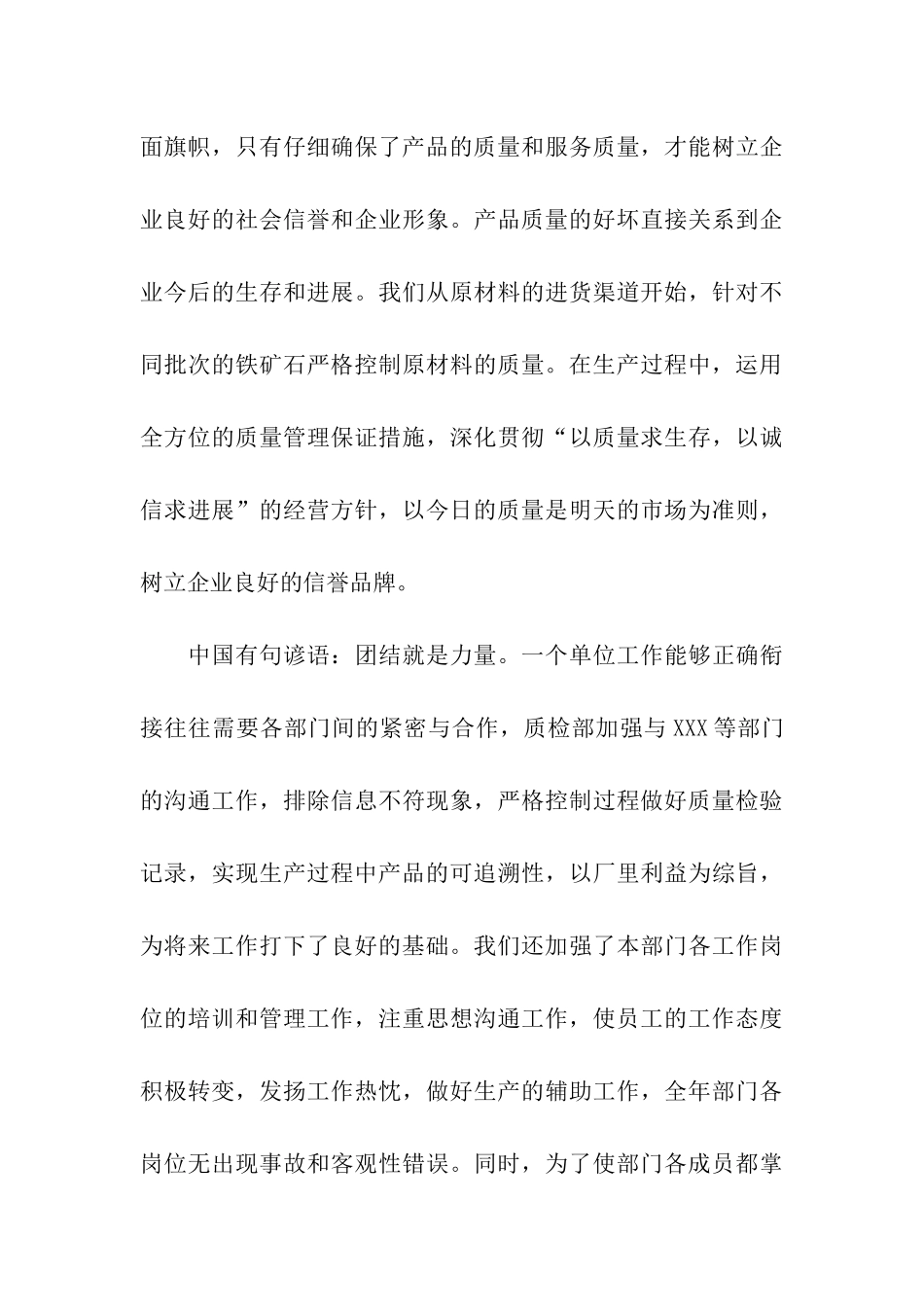 质检部年终总结五篇_第3页