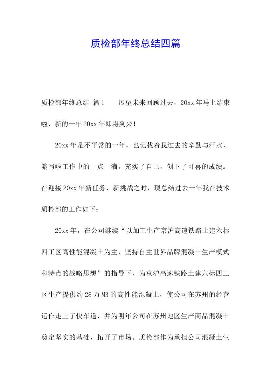 质检部年终总结四篇_第1页