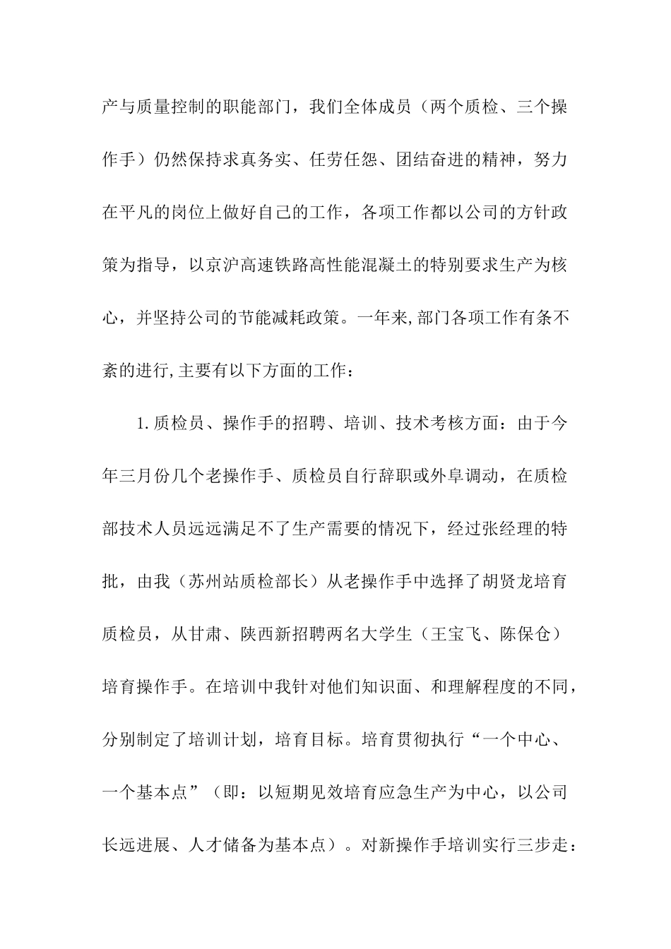 质检部年终总结四篇_第2页