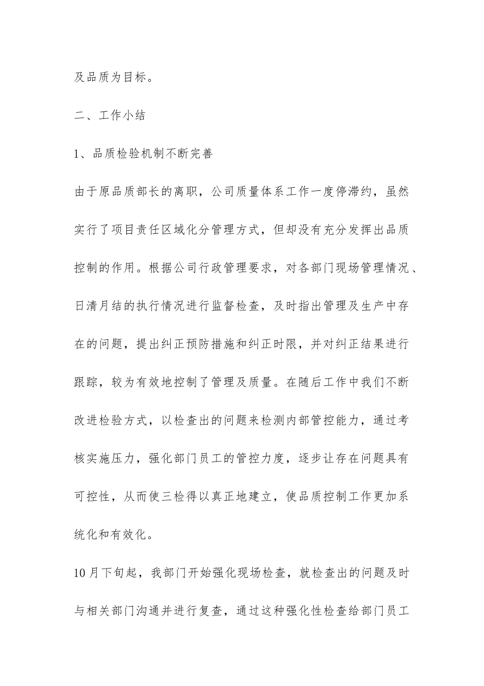 质检部年终总结汇编8篇-_第2页