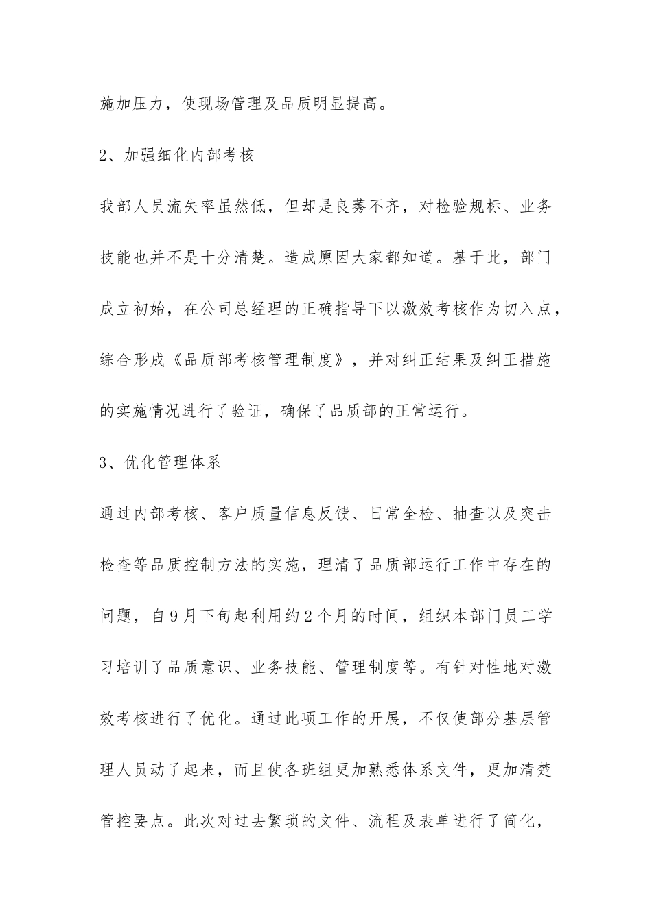 质检部年终总结汇编8篇-_第3页