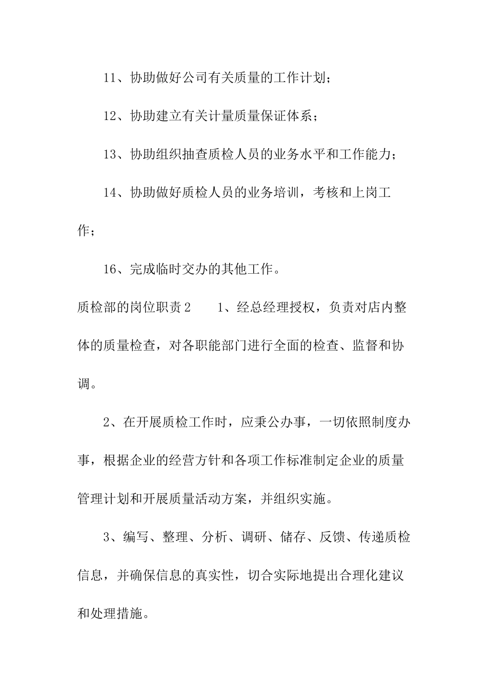 质检部的岗位职责_第2页