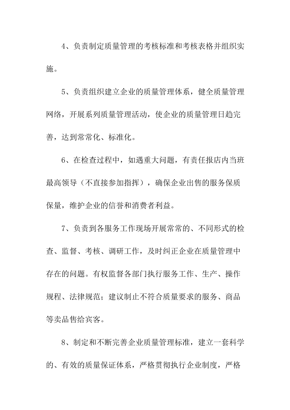 质检部的岗位职责_第3页