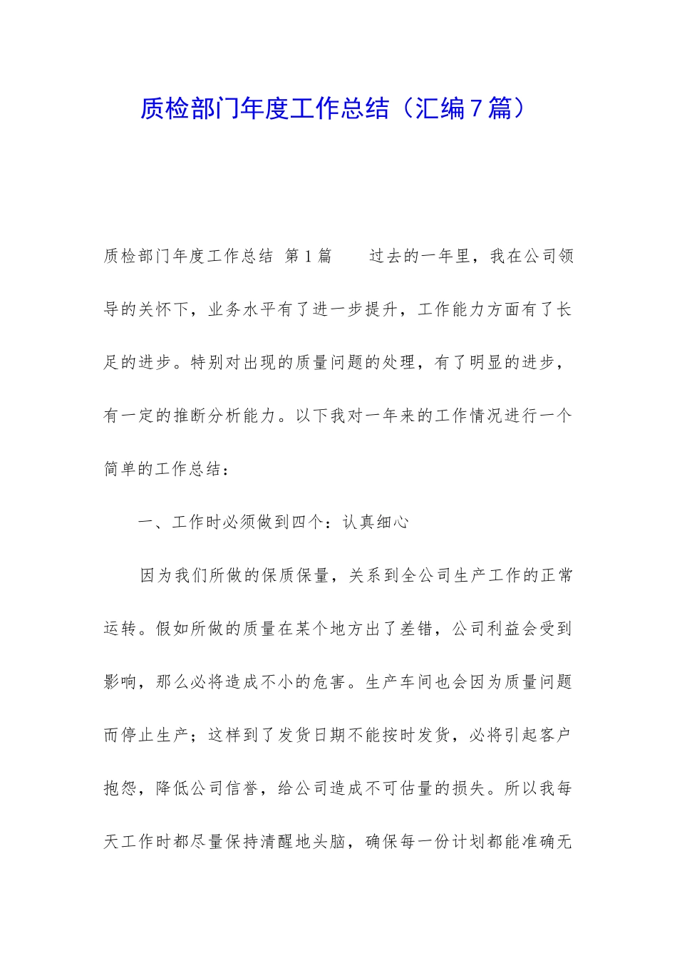 质检部门年度工作总结_第1页