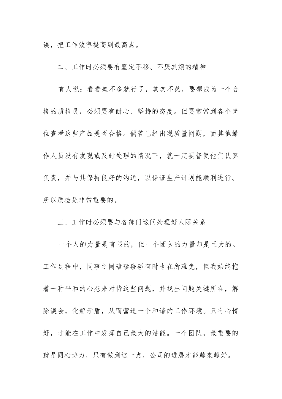 质检部门年度工作总结_第2页