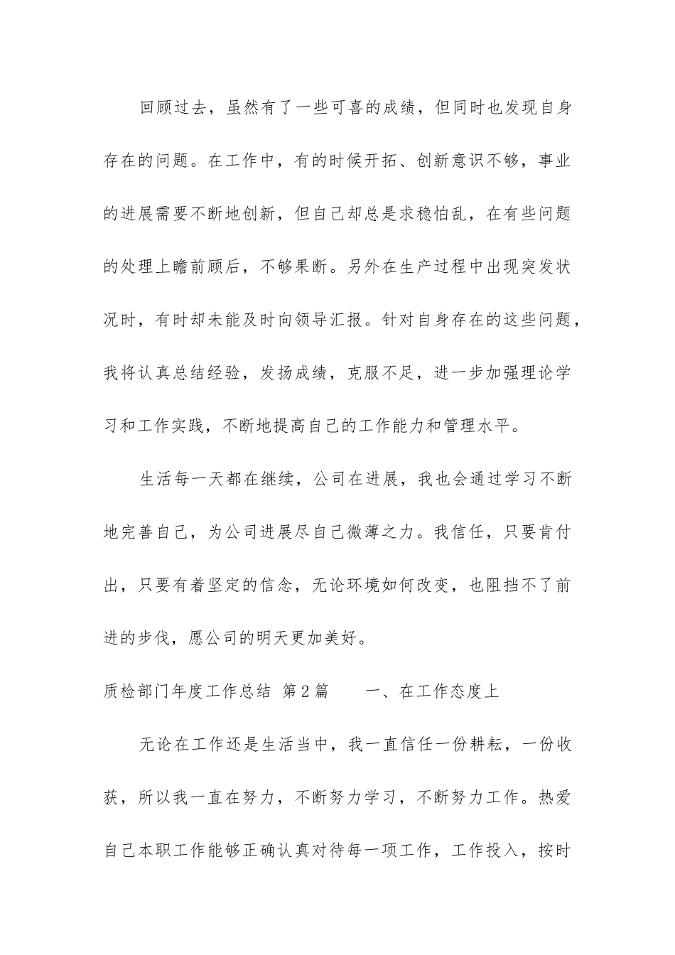 质检部门年度工作总结_第3页