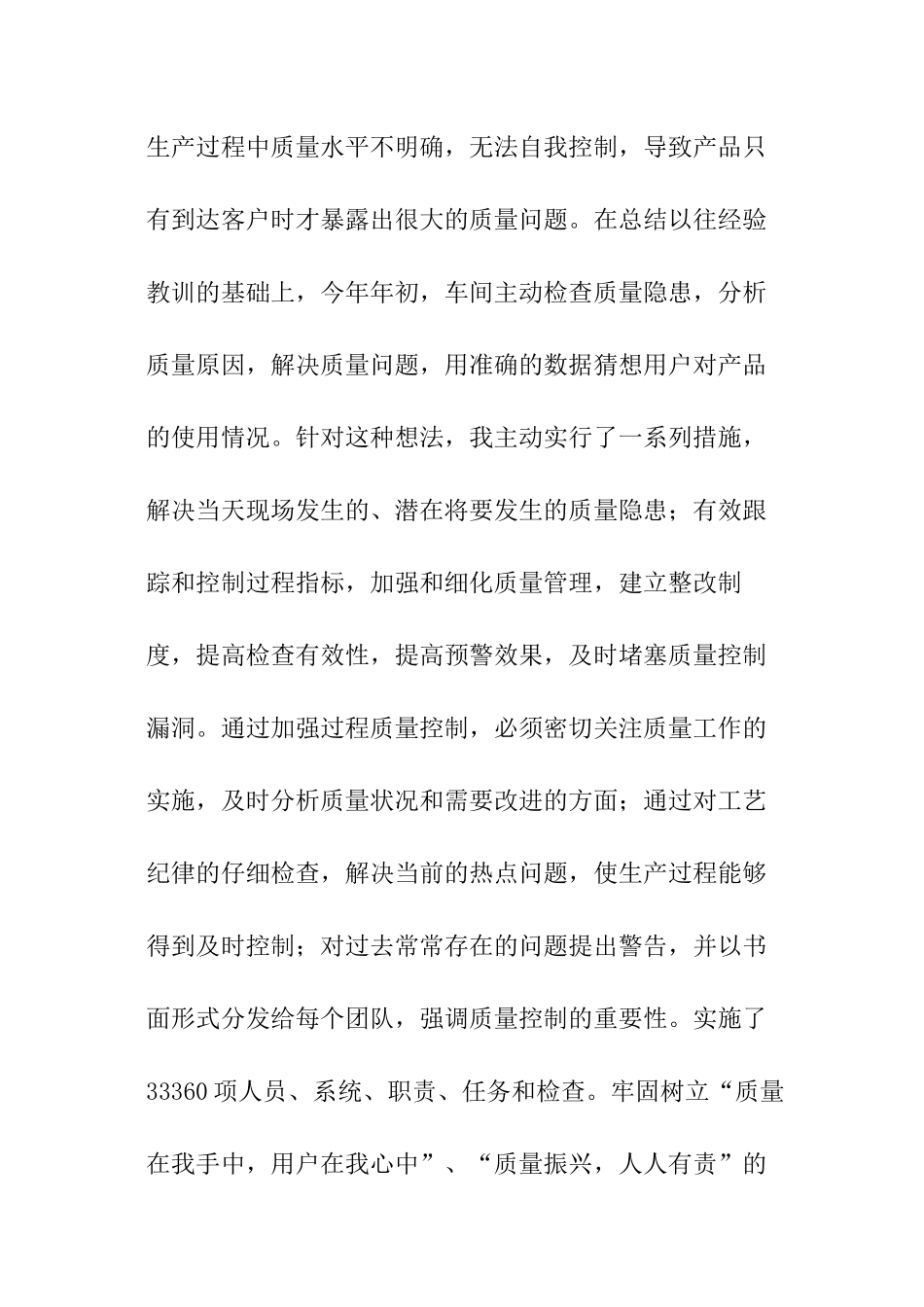 质检部门的年度工作总结_第2页