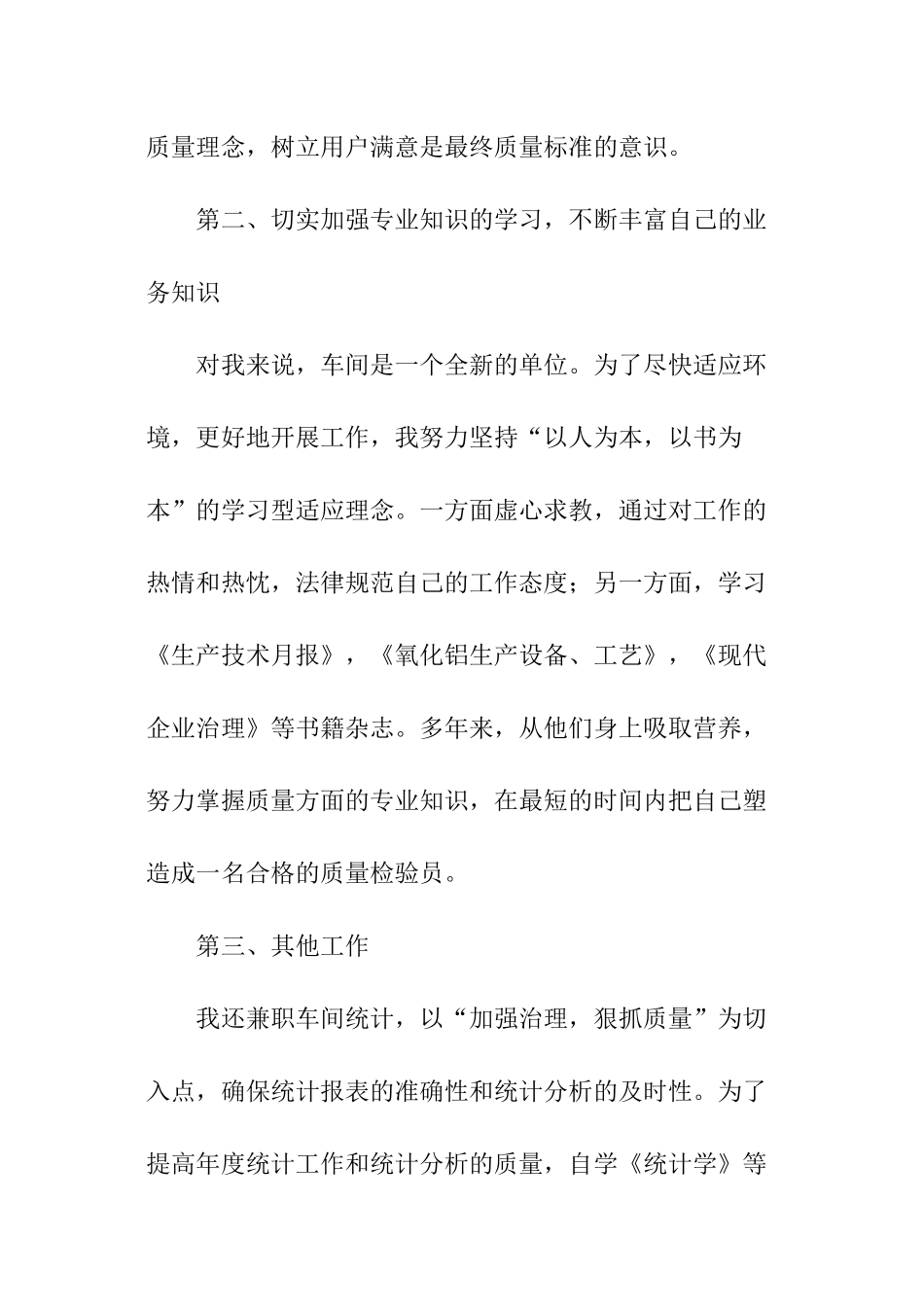 质检部门的年度工作总结_第3页
