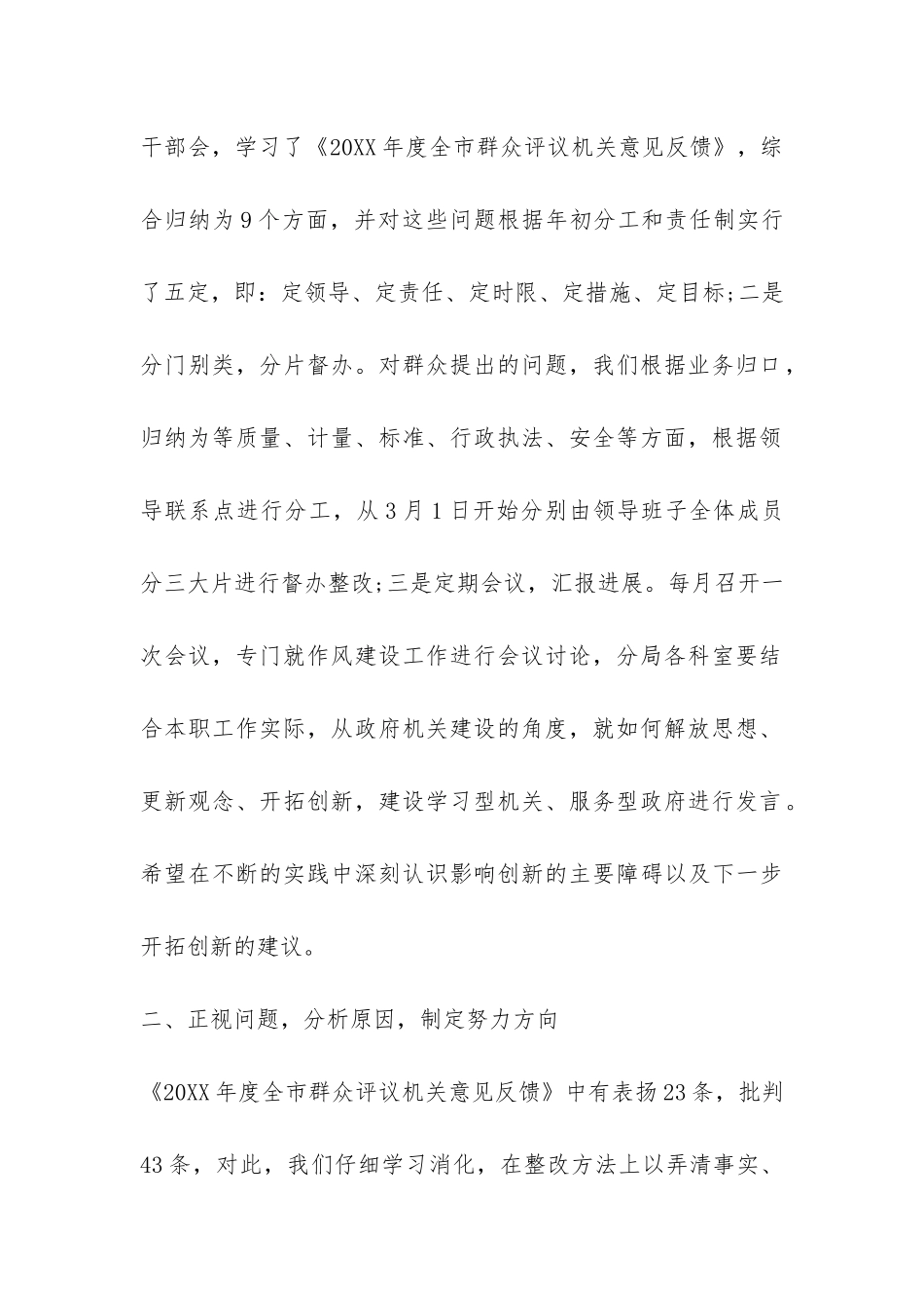 质监分局作风建设整改报告-_第2页