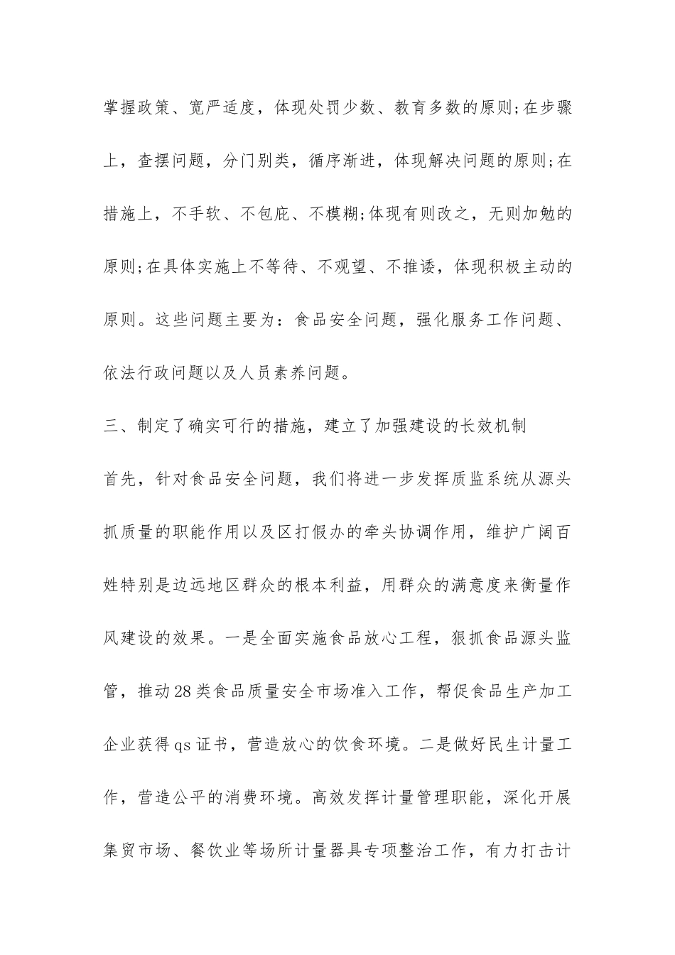 质监分局作风建设整改报告-_第3页