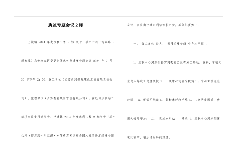 质监专题会议-2标-_第1页