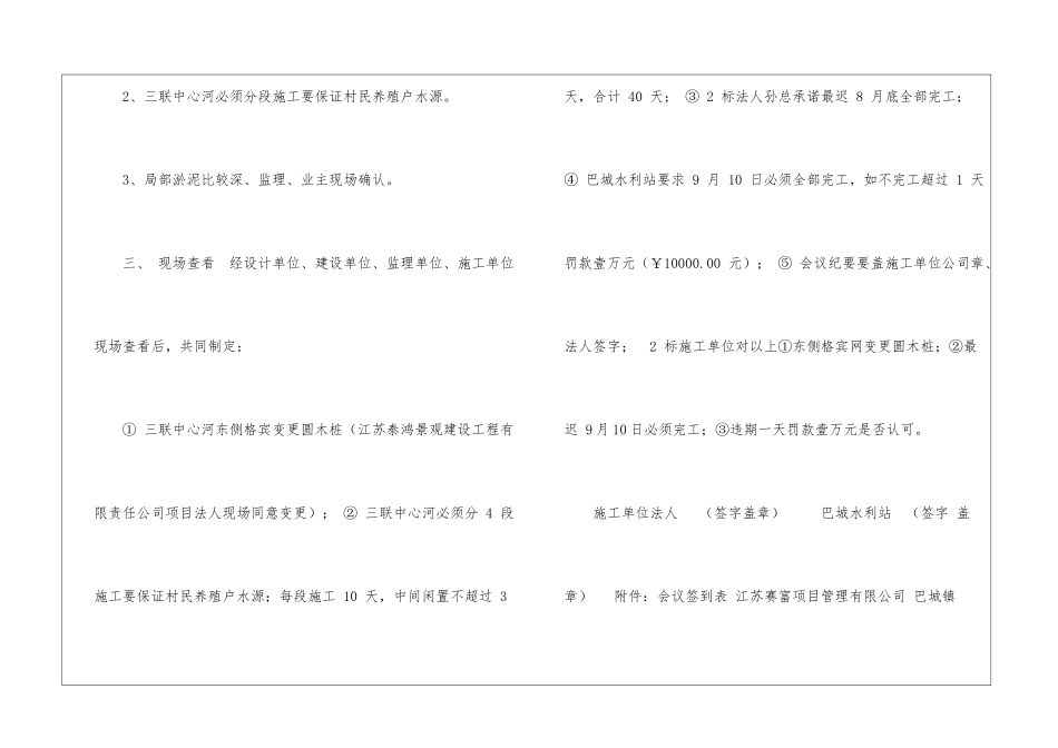 质监专题会议-2标-_第2页