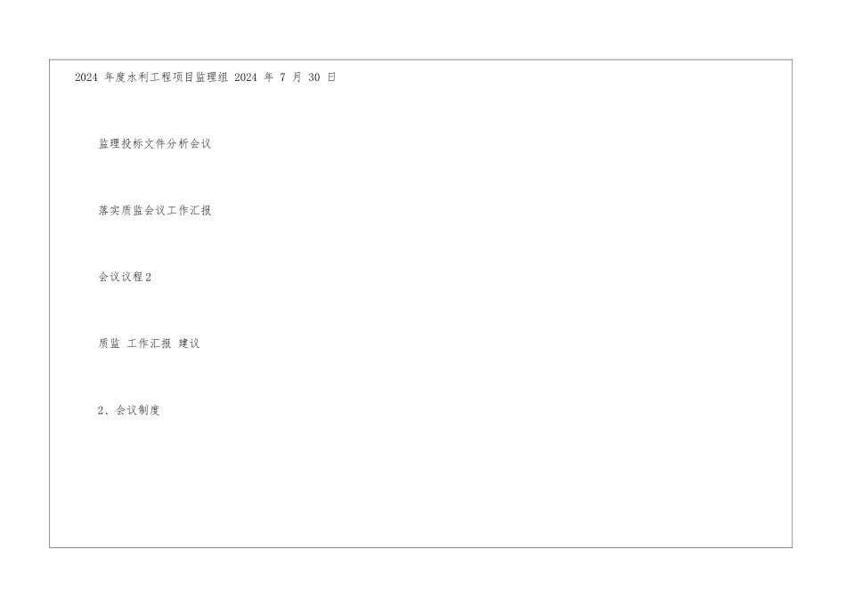质监专题会议-2标-_第3页