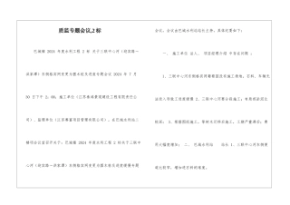 质监专题会议-2标-