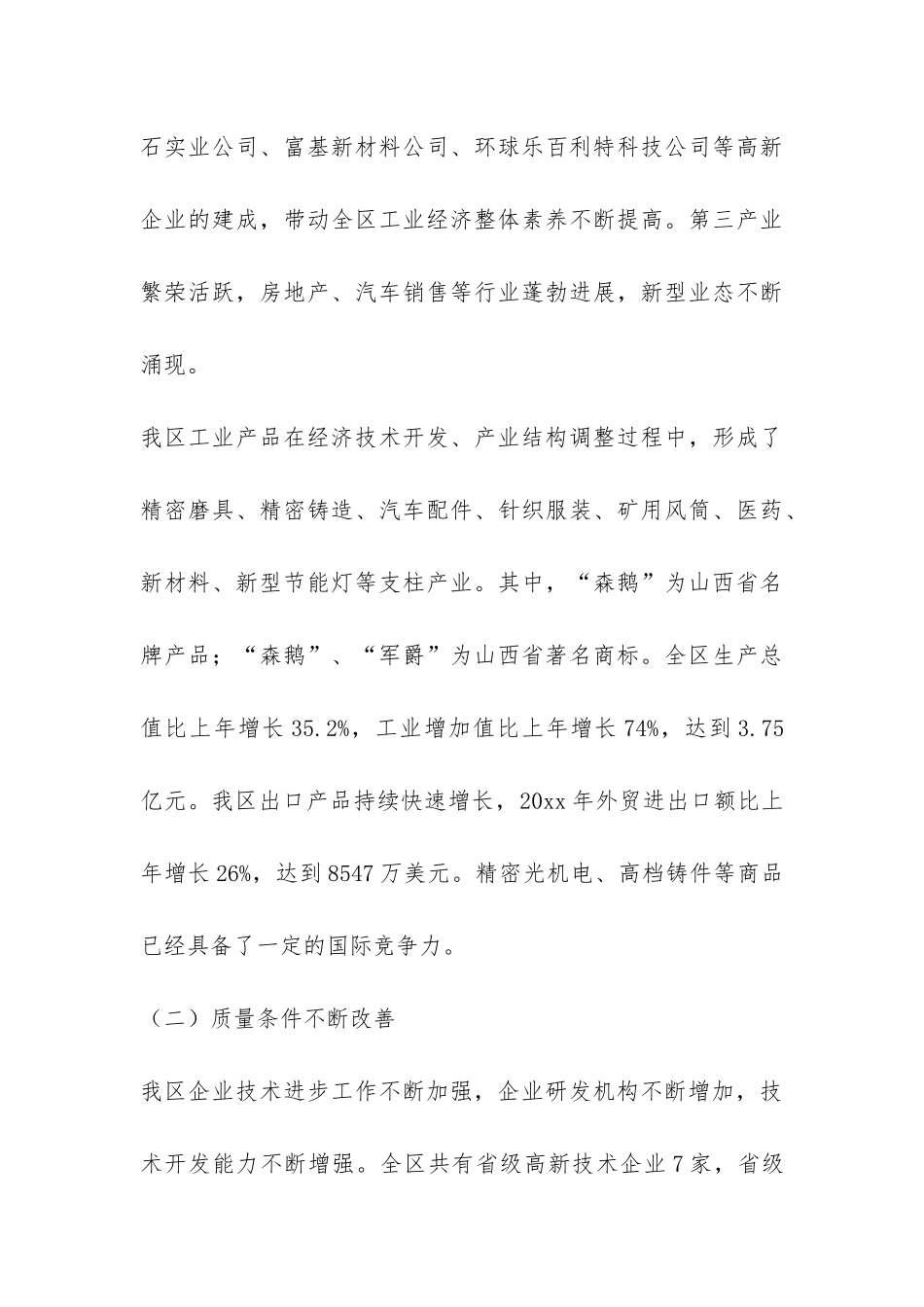 质监分局助推质量与品牌建设调研报告-_第3页