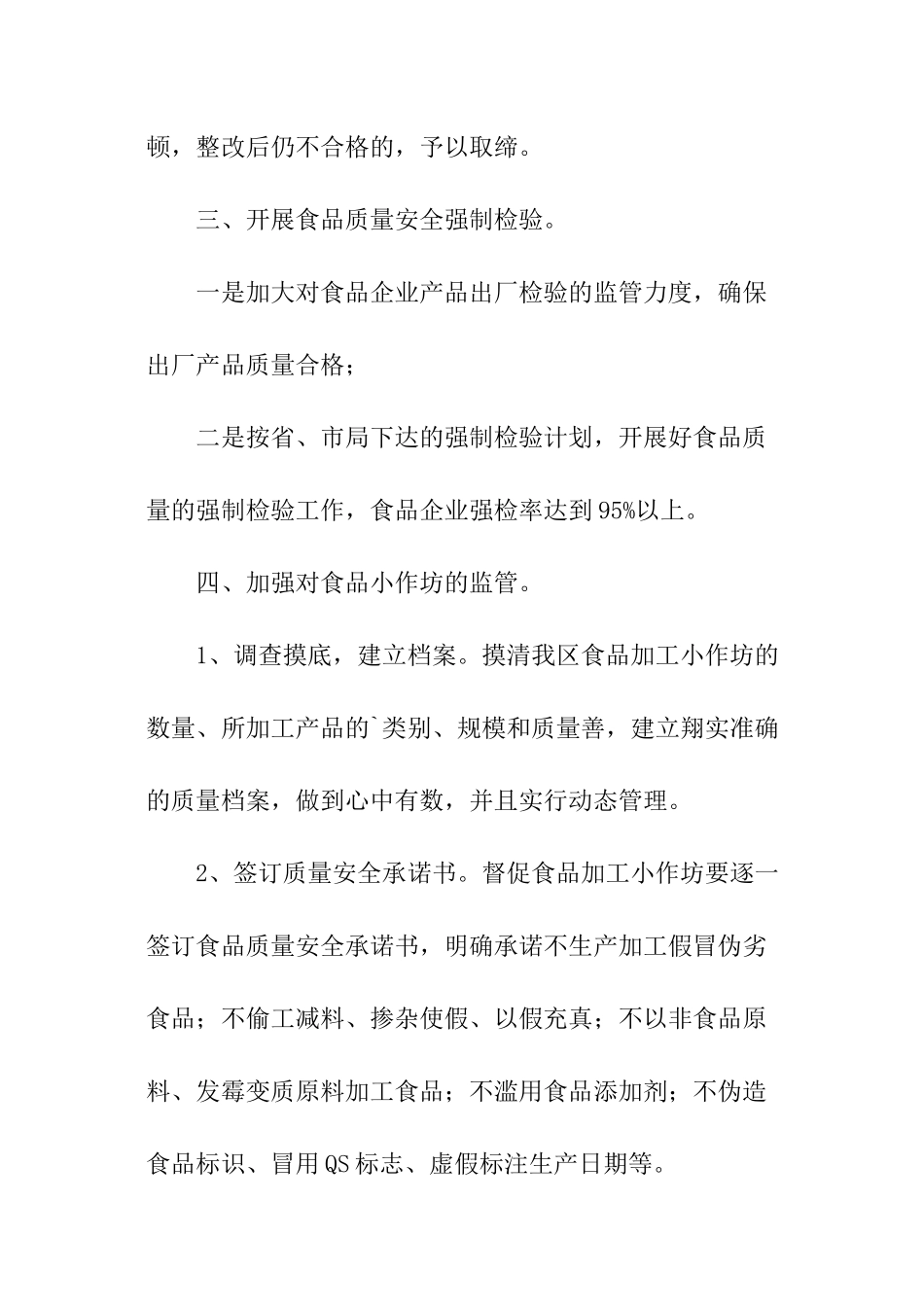 质监分局食品安全工作计划_第2页