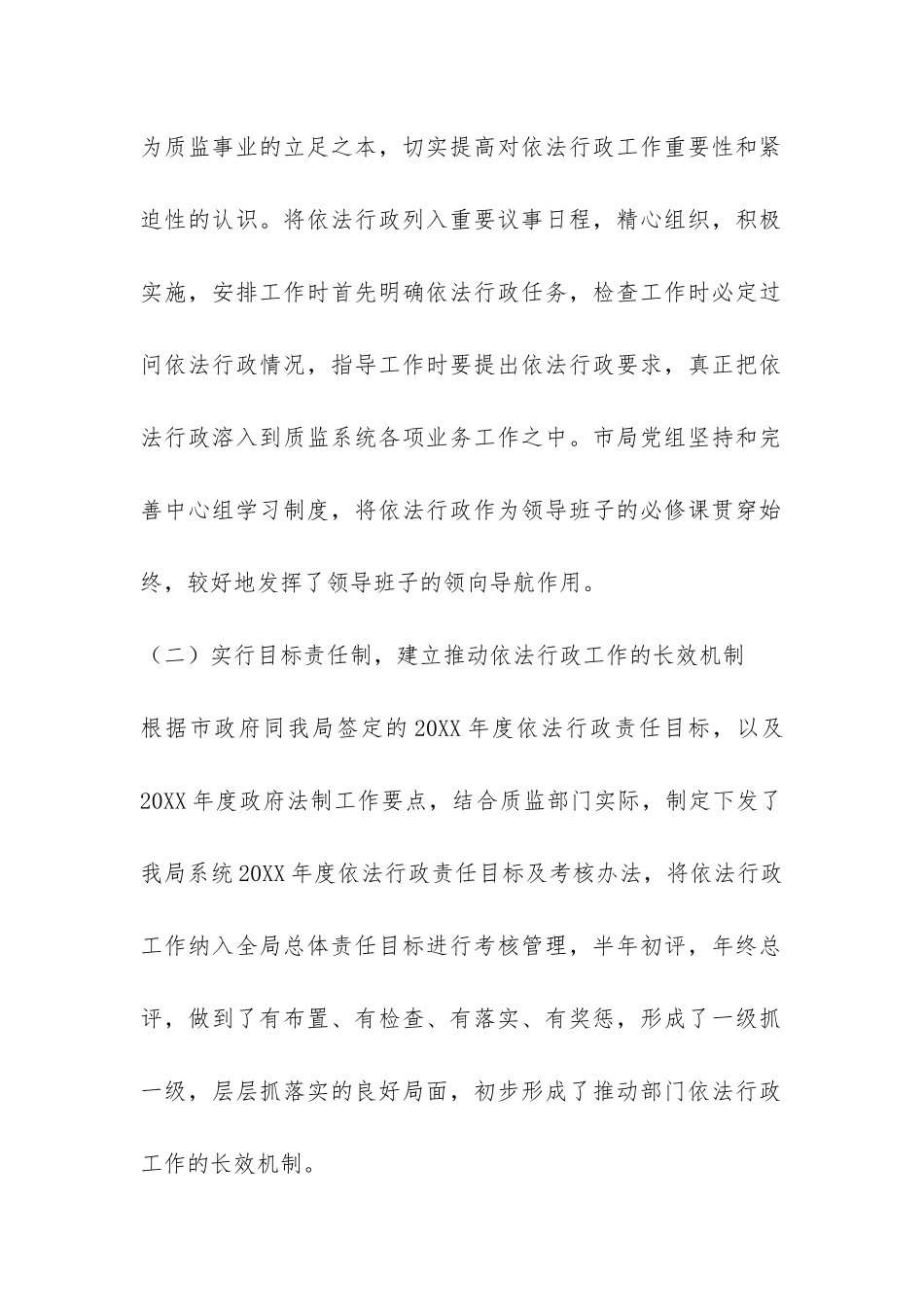 质监局2024上半年依法行政工作总结-_第2页