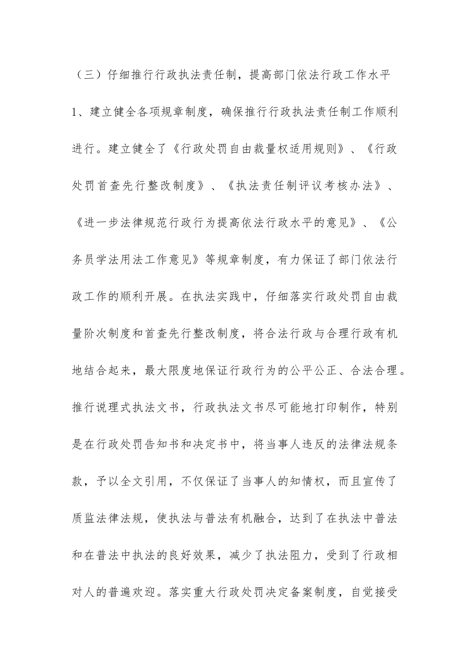 质监局2024上半年依法行政工作总结-_第3页