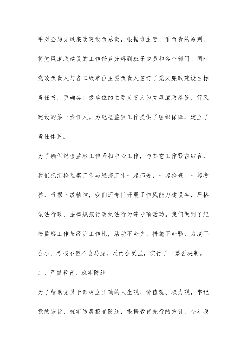 质监局2024年纪检监察工作总结-_第2页