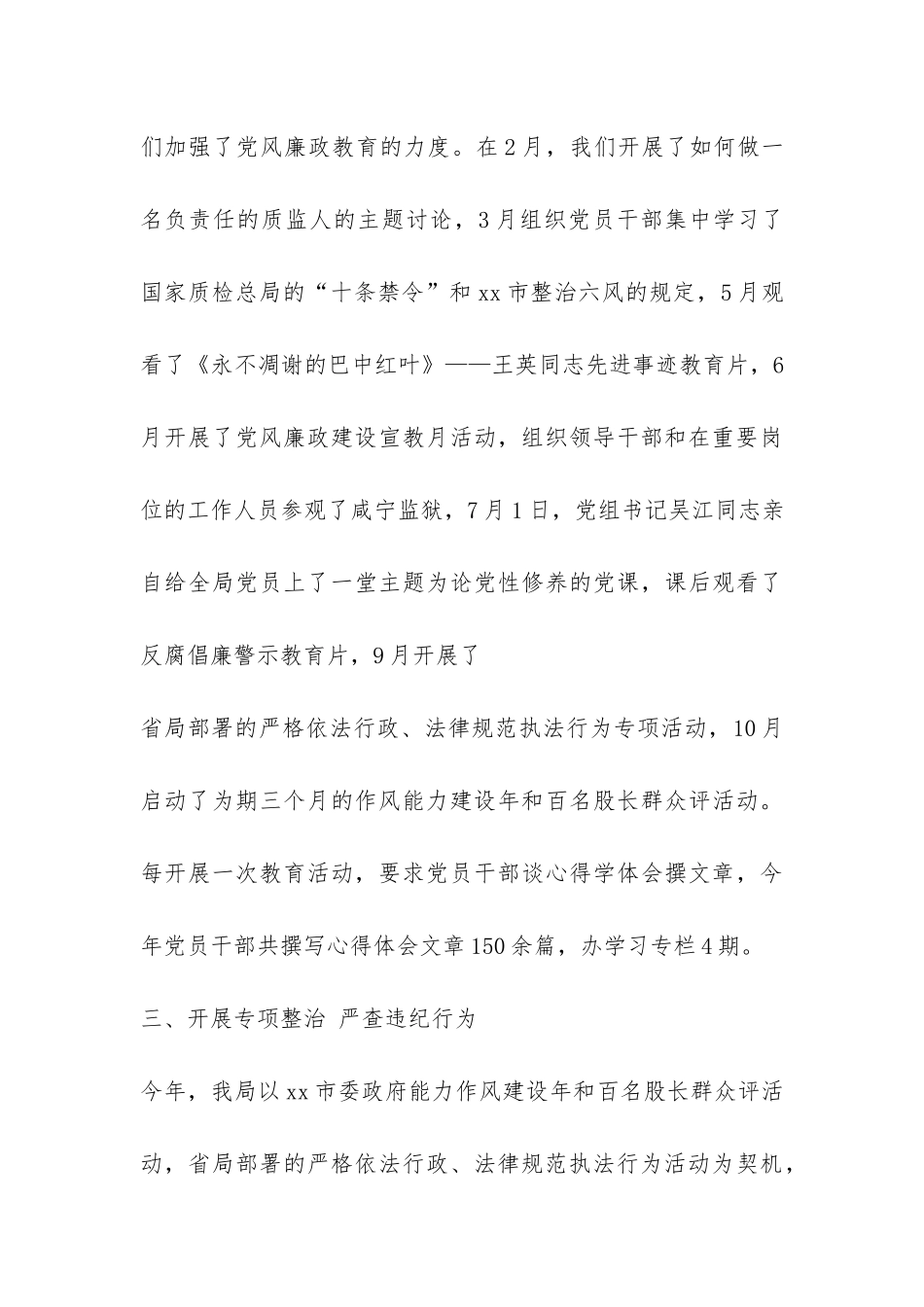 质监局2024年纪检监察工作总结-_第3页