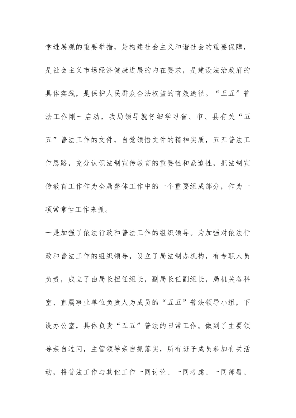 质监局“五五”普法宣传教育工作自查总结-_第2页