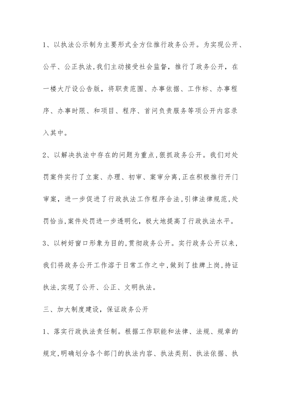 质监局上半年工作总结-_第2页