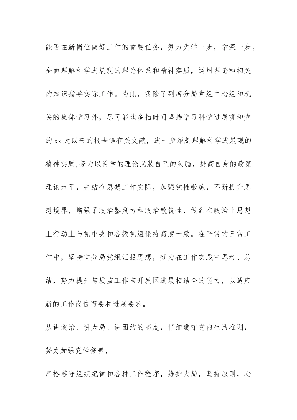 质监局稽查队队长工作总结-_第2页