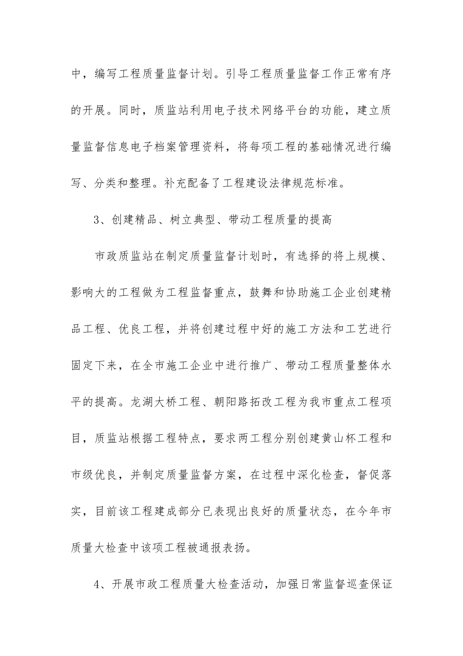 质监站工作总结12篇_第3页