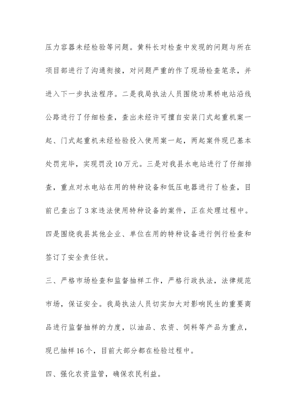 质监局质量和安全年工作开展情况总结-_第3页