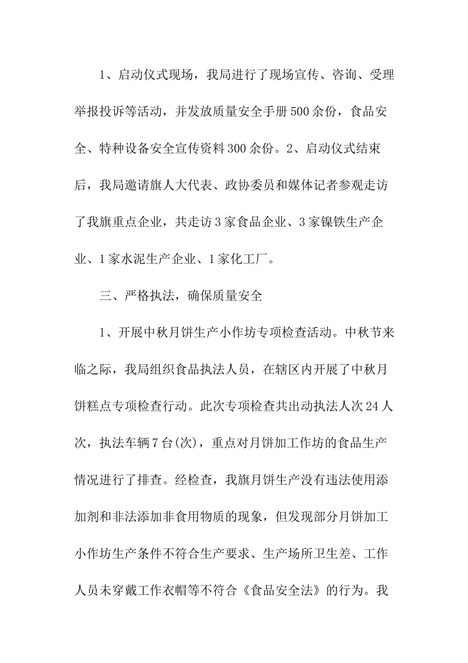 质监质量月活动总结_第2页