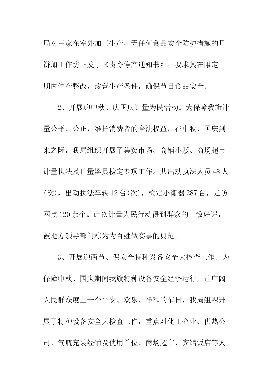 质监质量月活动总结_第3页